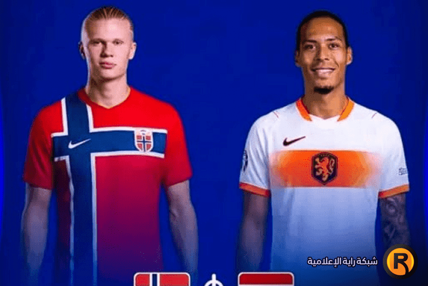 مباراة هولندا والنرويج