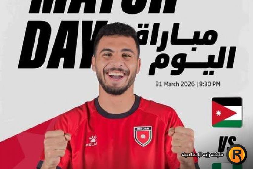 الأردن ونيجيريا بث مباشر