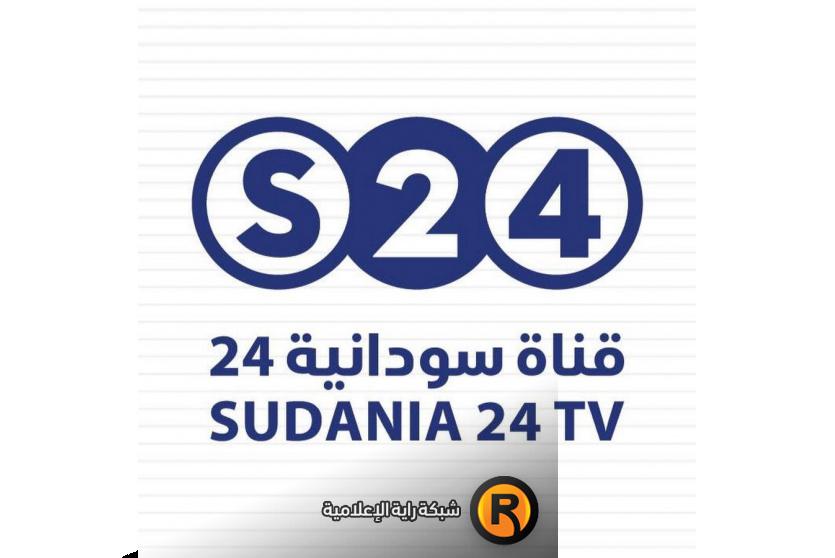 سبب وقف قناة سودانية 24