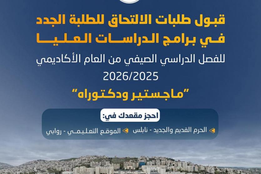 جامعة النجاح الوطنية