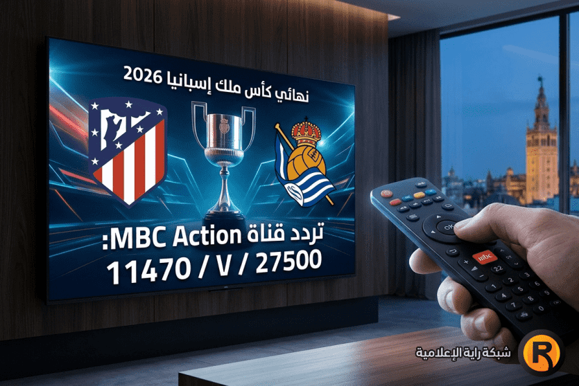تردد قناة MBC أكشن