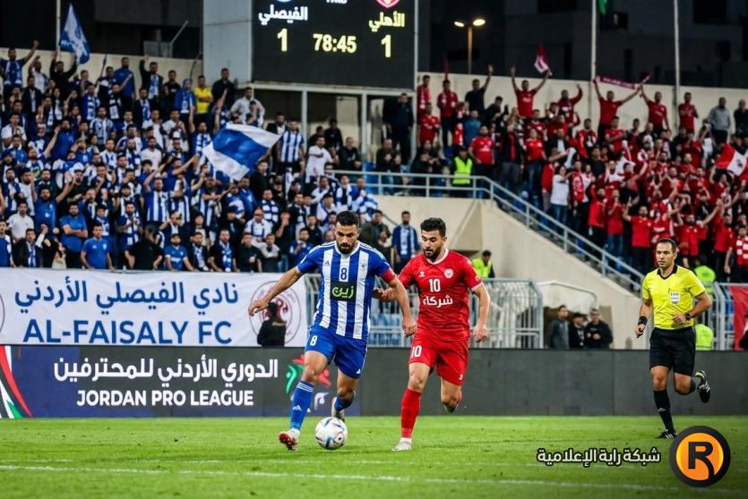الفيصلي ضد الاهلي بث مباشر