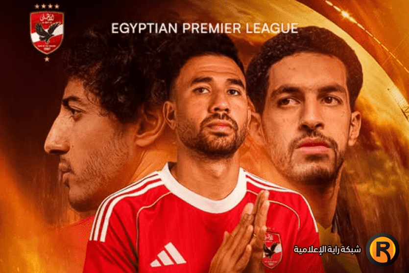 مباراة الأهلي وبيراميدز بث مباشر