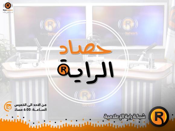 حصاد الراية