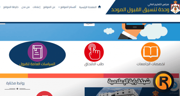 الأردن رابط نتائج القبول الموحد في الجامعات الاردنية 2022 بالأسماء 0264