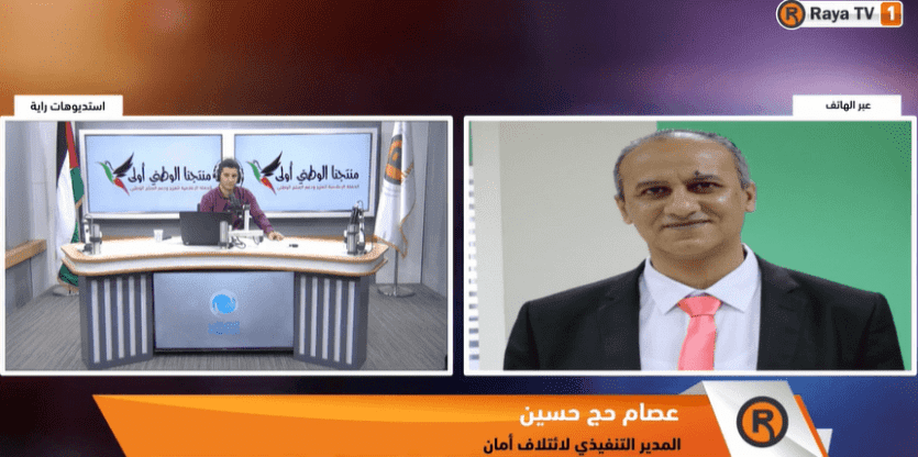 استضافة المدير التنفيذي لـ"أمان" في برنامج مع الناس