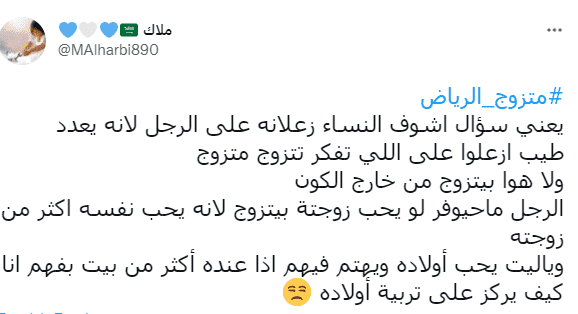 قصة متزوج الرياض