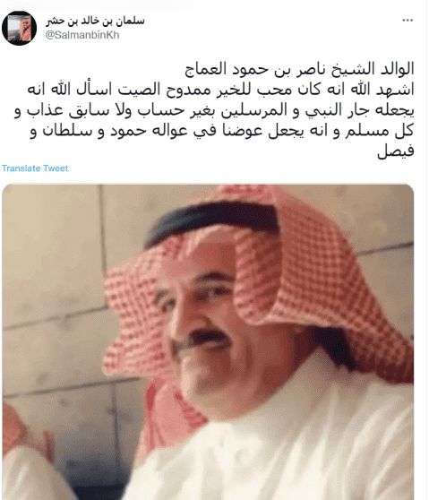 وفاة الشيخ ناصر بن حمود العماج