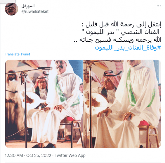 وفاة بدر الليمون