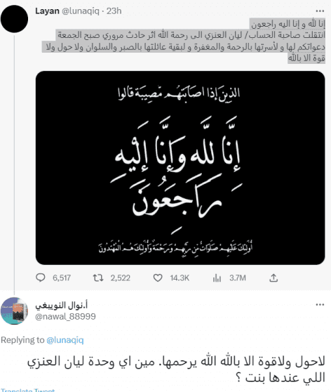 ليان العنزي