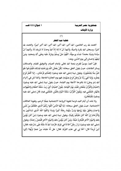 خطبة عيد الفطر مكتوبة pdf