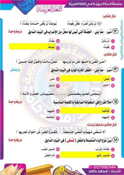 نْمُوذَج إجَابةِ اِمْتِحَان اللُّغَةِ العَرَبِيَّةِ لِلصَّفِ الثَّالِث الثَّانَـوِيّ العَام الدِّراسِي  (2024-2025)