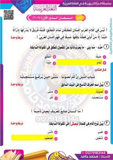 نْمُوذَج إجَابةِ اِمْتِحَان اللُّغَةِ العَرَبِيَّةِ لِلصَّفِ الثَّالِث الثَّانَـوِيّ العَام الدِّراسِي  (2024-2025)