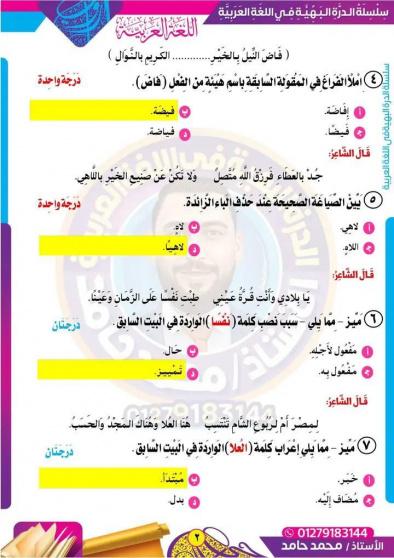 نْمُوذَج إجَابةِ اِمْتِحَان اللُّغَةِ العَرَبِيَّةِ لِلصَّفِ الثَّالِث الثَّانَـوِيّ العَام الدِّراسِي  (2024-2025)