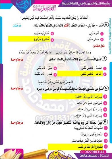 نْمُوذَج إجَابةِ اِمْتِحَان اللُّغَةِ العَرَبِيَّةِ لِلصَّفِ الثَّالِث الثَّانَـوِيّ العَام الدِّراسِي  (2024-2025)