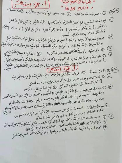 إجابة امتحان الجغرافيا 2025 توجيهي فلسطين