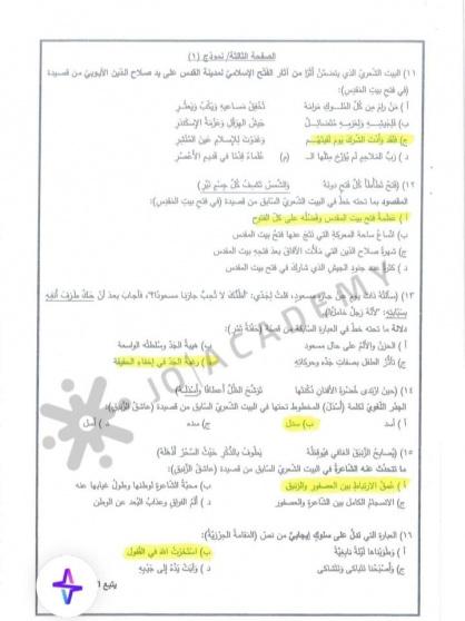 اجابة امتحان اللغة العربية توجيهي الاردن 2008