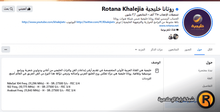 تردد قناة روتانا خليجية