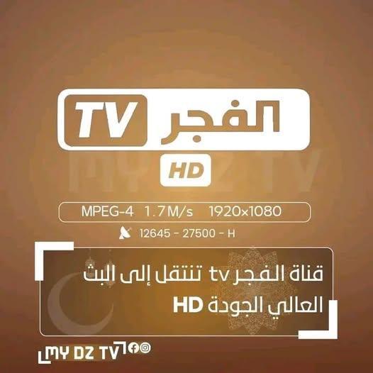 تردد قناة الفجر الجزائرية الجديد 2026 على النايل سات HD | مشاهدة مسلسل قيامة أورهان المؤسس عثمان