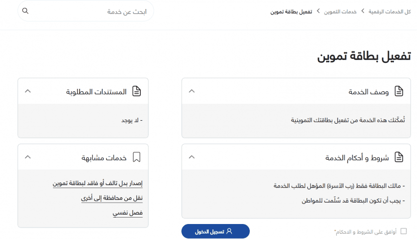منحة التموين 800 جنيه 2026 