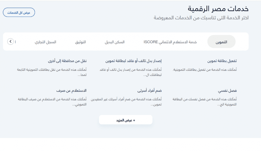 منحة التموين 800 جنيه 2026 