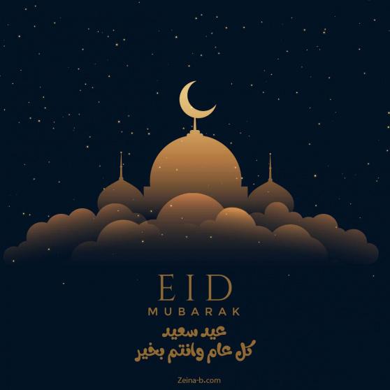 تهاني العيد 2026