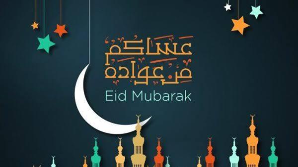 صور تهنئة عيد الفطر 2026