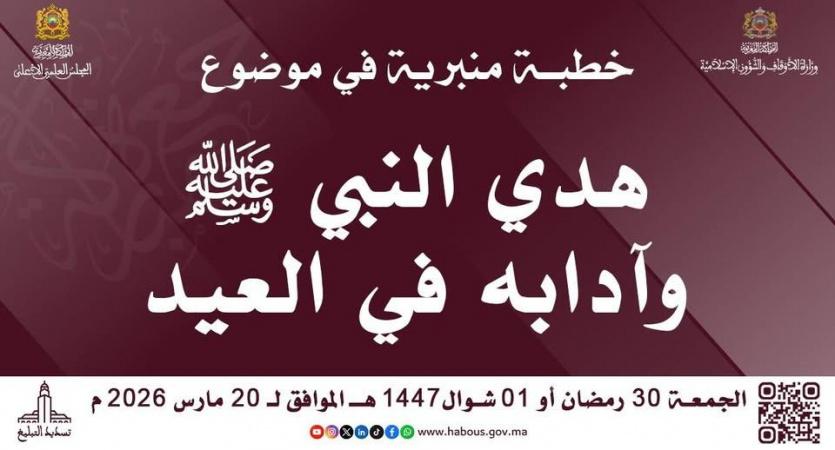 تحميل خطبة العيد يوم الجمعة مكتوبة PDF 