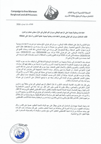 مروان البرغوثي