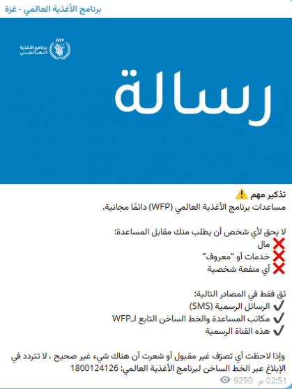 تحديث بيانات المساعدات النقدية غزة
