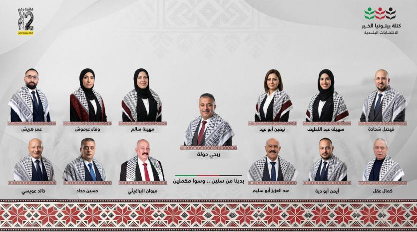 كتلة بيتونيا الخير